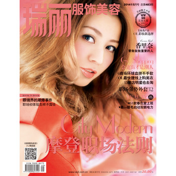 瑞丽服饰美容（2014年第05期） 下载