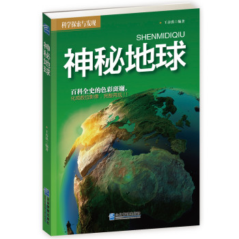 神秘地球 下载