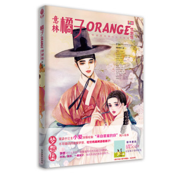 橘子：梦想集（2014年02期 赠晴书记事本） 下载