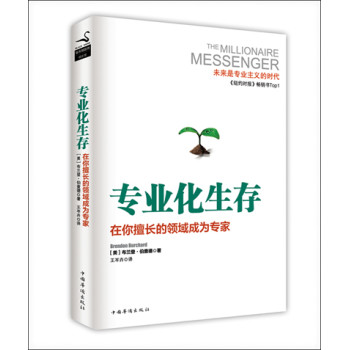 专业化生存 下载