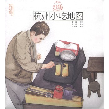手绘旅行系列：杭州小吃地图 下载
