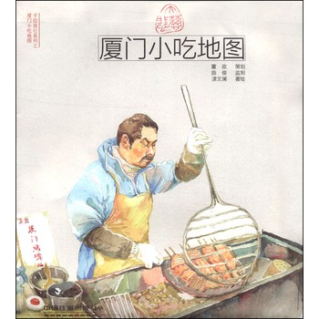 手绘旅行系列：厦门小吃地图 下载
