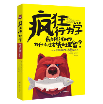 疯狂行为学：来自猩猩的你，为什么总会失去理智？ 下载