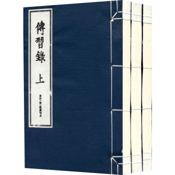 传习录（明隆庆刊本 套装上中下册） 下载