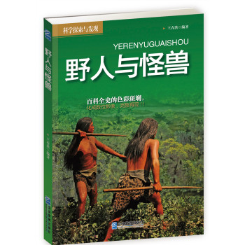 野人与怪兽 下载
