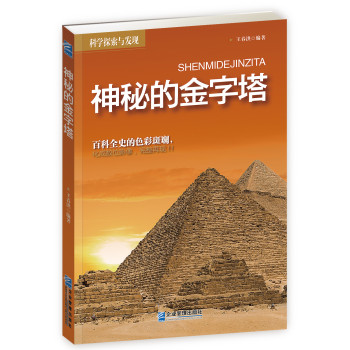 神秘的金字塔 下载
