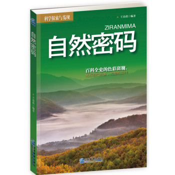 自然密码 下载