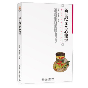 新世纪文艺心理学 下载
