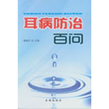 耳病防治百问 下载