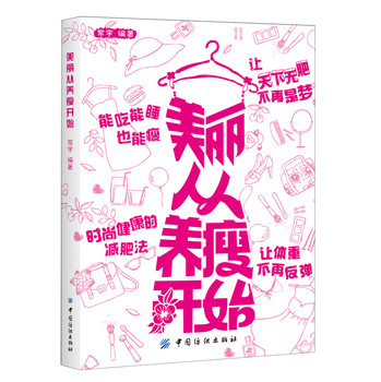 美丽从养瘦开始 下载