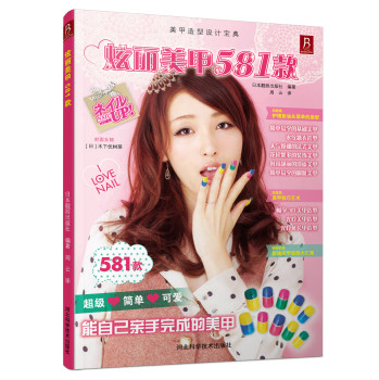 炫丽美甲581款 下载