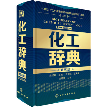 化工辞典（第五版） 下载