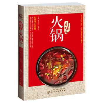 川味儿：火锅 下载