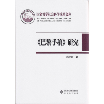 《巴黎手稿》研究：马克思思想的转折点 下载