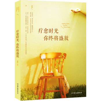 疗愈时光 你终将盛放 下载