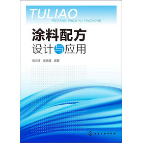 涂料配方设计与应用 下载