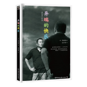 异端的快乐 下载