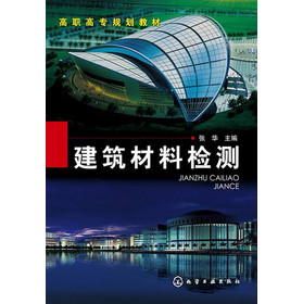 高专规划教材：建筑材料检测 下载