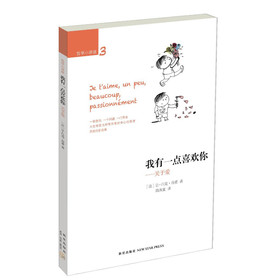 我有一点喜欢你：关于爱 下载