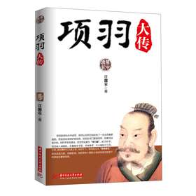 项羽大传 下载
