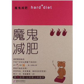 魔鬼减肥 下载
