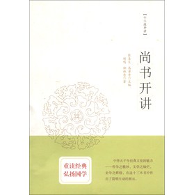 十三经开讲：尚书开讲 下载