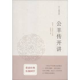 十三经开讲：公羊传开讲 下载