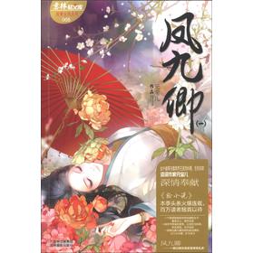 意林轻文库·绘梦古风系列（5）：凤九卿（1） 下载