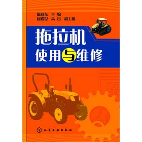拖拉机的使用与维修 下载