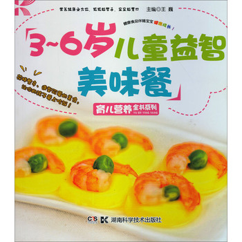 育儿营养全书系列：3-6岁儿童益智美味餐 下载