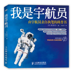 图灵新知：我是宇航员 下载