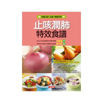 止咳潤肺特效食譜 下载