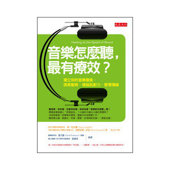 音樂怎麼聽，最有療效？：建立你的音樂膳食，提高智商、增強肌耐力、管理情緒 下载