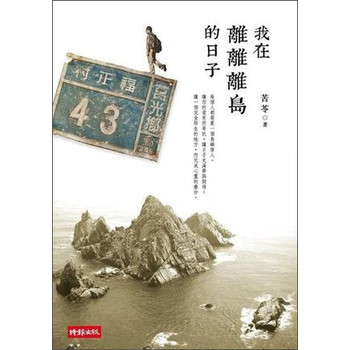 我在离离离岛的日子 下载