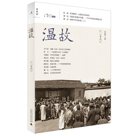 温故（二十六） 下载