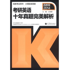 考研英语十年真题完美解析（2014高教版） 下载