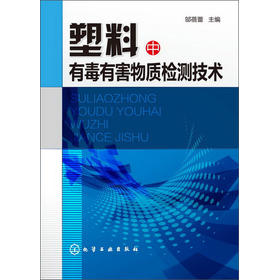 塑料中有毒有害物质检测技术 下载