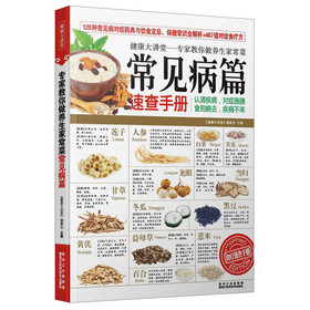 专家教你做养生家常菜：常见病篇 下载