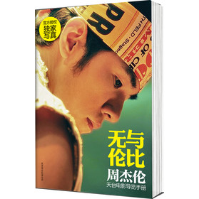 无与伦比：周杰伦天台电影导览手册 下载