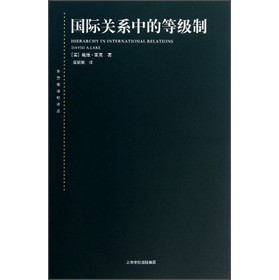 东方编译所译丛：国际关系中的等级制 下载