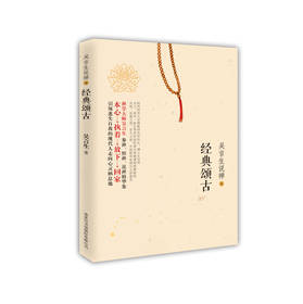 吴言生说禅3：经典颂古 下载