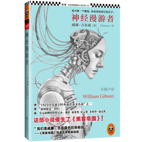 神经漫游者 下载