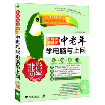 非常简单：中老年学电脑与上网（畅销升级版）（附DVD光盘1张） 下载