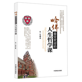 哈佛最受欢迎的人生哲学课 下载