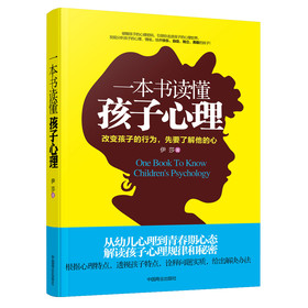 一本书读懂孩子心理 下载