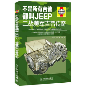 不是所有吉普都叫JEEP：二战美军吉普传奇 下载