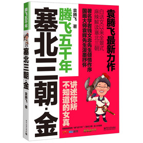 塞北三朝：金 下载