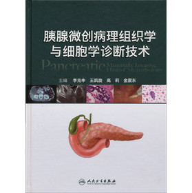 胰腺微创病理组织学与细胞学诊断技术 下载