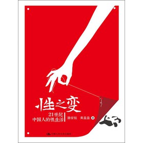 性之变：21世纪中国人的性生活 下载