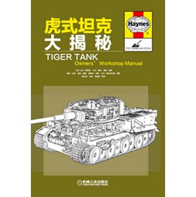 虎式坦克大揭秘 下载